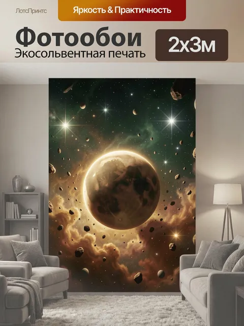 200 × 300 см · Экосольвентная печать