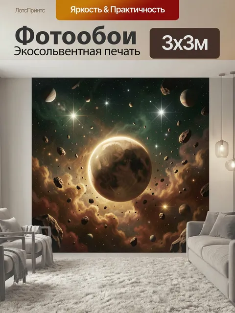 Фотообои Фантастический космос с планетой. Эпическая галактическая сцена: сияющее небесное тело в центре, россыпь асте…