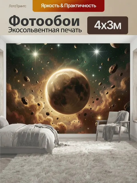 400 × 300 см · Экосольвентная печать