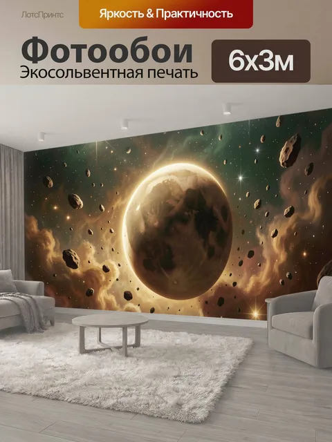 600 × 300 см · Экосольвентная печать