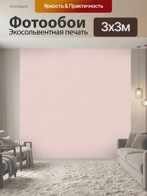Фотообои Розовая диагональная текстура