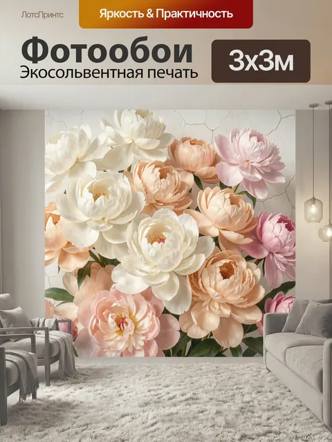 Фотообои Нежные пионы пастельных оттенков. Роскошная цветочная композиция в мягкой пастельной гамме: крупные бутоны и …
