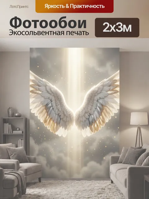 200 × 300 см · Экосольвентная печать