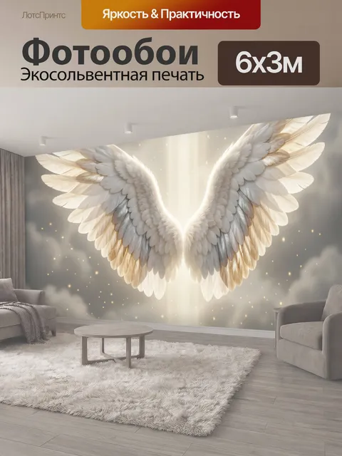 600 × 300 см · Экосольвентная печать