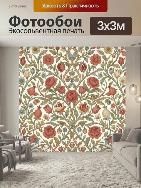 Фотообои Винтажный цветочный орнамент с гранатами. Изящный ботанический узор в стиле ар-нуво: переплетающиеся стебли, …