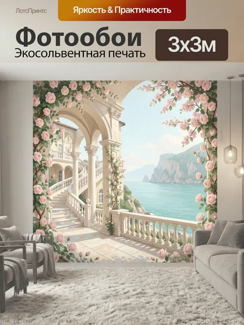 Фотообои Цветущая терраса у моря. Роскошная средиземноморская веранда с колоннами, лестницей и балюстрадой, увитая роз…