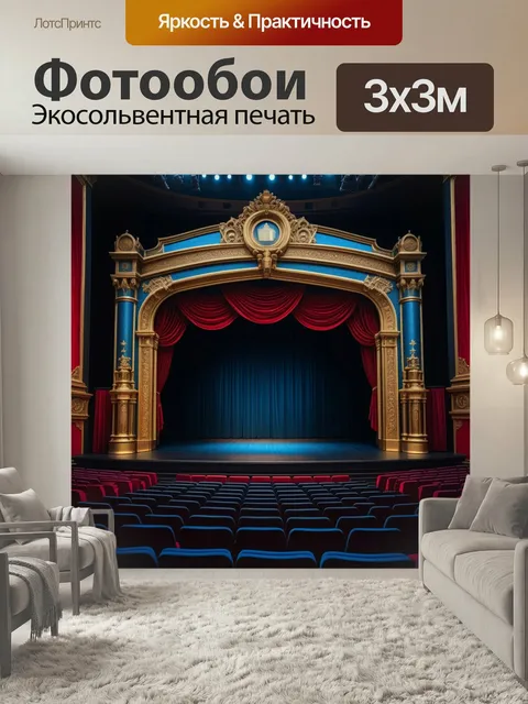Фотообои Замок как сцена для театра