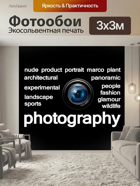 Фотообои Фотография, фотографировать, фотограф