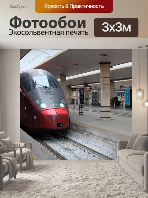 Фотообои Поезд, система транспорта, станция