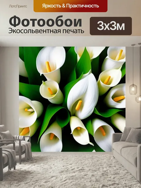 Фотообои Классический букет с белыми каллами