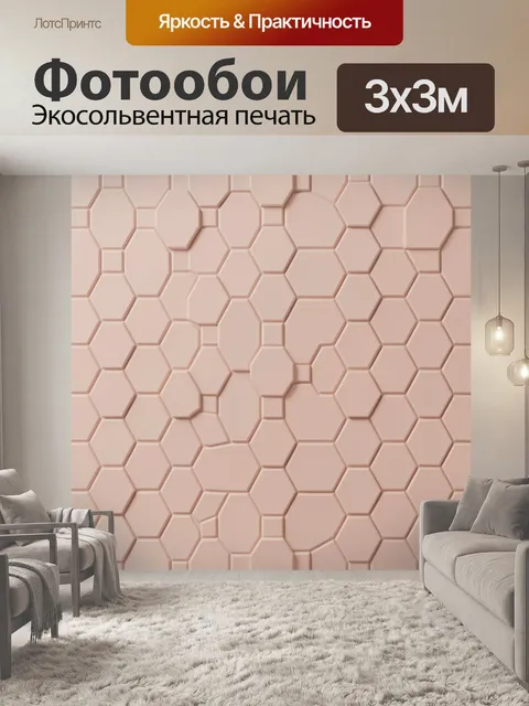 Фотообои Геометрический рельеф в пастельных тонах. Абстрактная объемная композиция из повторяющихся шестигранных и мно…