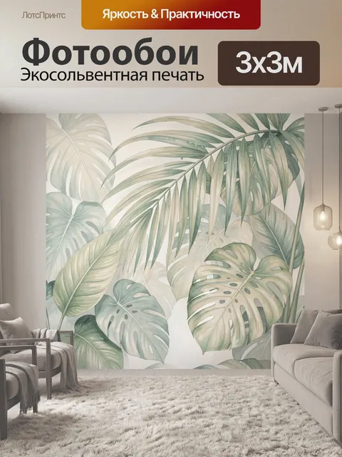Фотообои Тропические листья и девушка