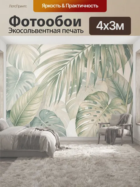 400 × 300 см · Экосольвентная печать