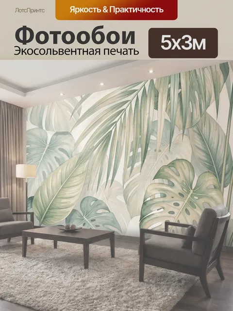 500 × 300 см · Экосольвентная печать