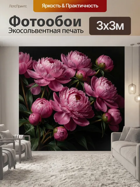 Фотообои Розовые пионы на тёмном фоне. Нежная цветочная композиция с крупными махровыми бутонами и распустившимися леп…