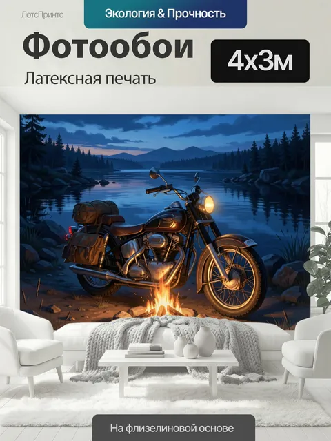 400 × 300 см · Латексная печать