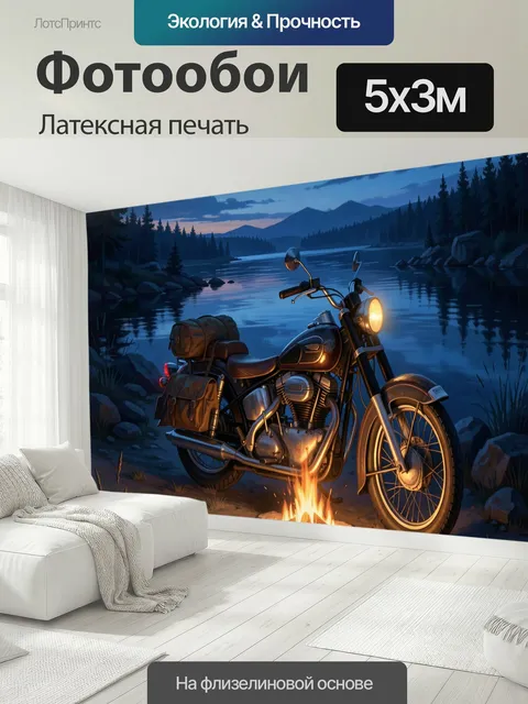 500 × 300 см · Латексная печать