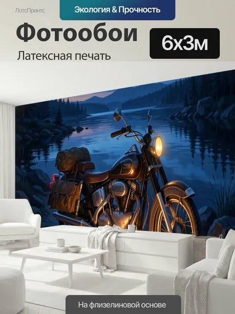 600 × 300 см · Латексная печать