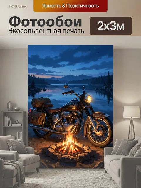 200 × 300 см · Экосольвентная печать