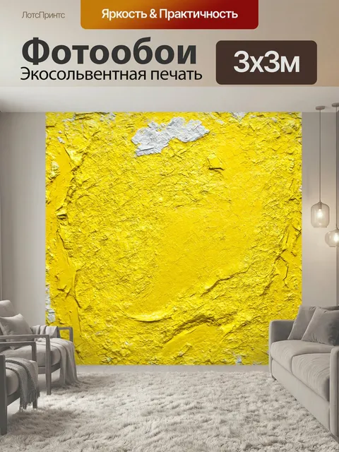 Фотообои Текстурированная желтая абстракция с элементами смешанного искусства, где краска и фон создают удивительные э…