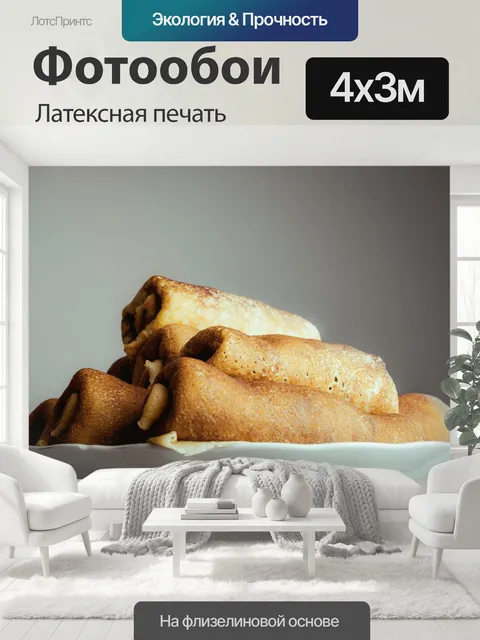 400 × 300 см · Латексная печать