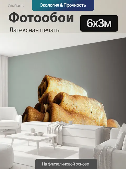 600 × 300 см · Латексная печать
