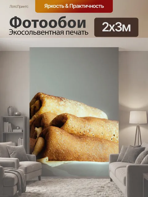 200 × 300 см · Экосольвентная печать