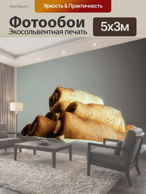 500 × 300 см · Экосольвентная печать