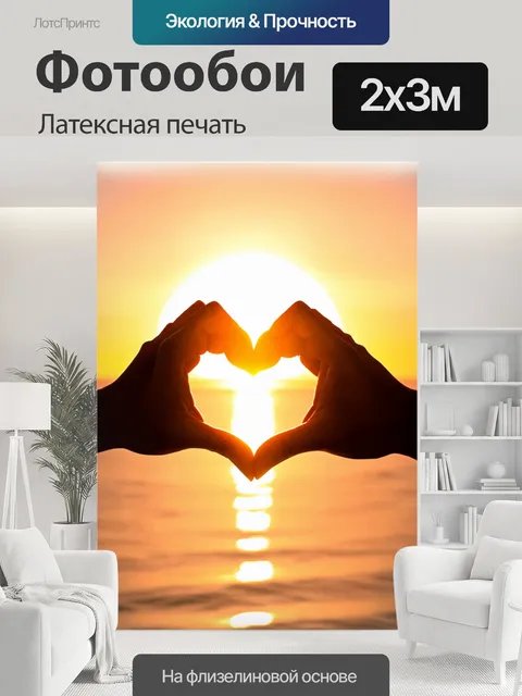 200 × 300 см · Латексная печать