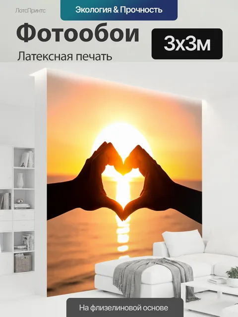 300 × 300 см · Латексная печать
