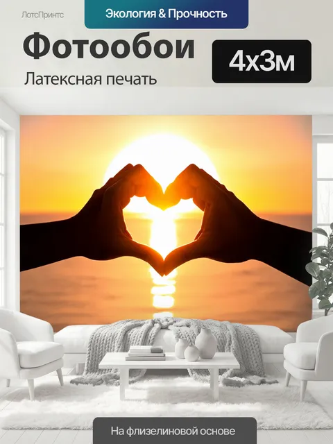 400 × 300 см · Латексная печать
