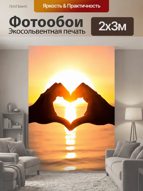 200 × 300 см · Экосольвентная печать