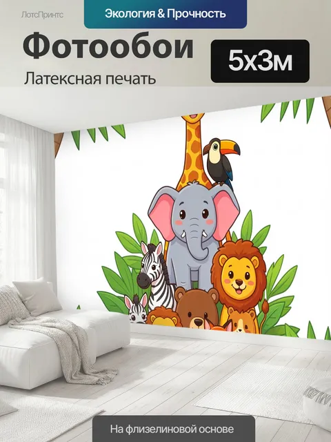 500 × 300 см · Латексная печать