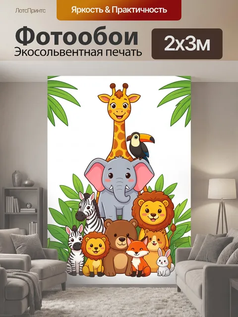 200 × 300 см · Экосольвентная печать