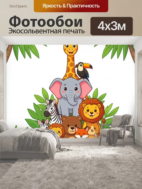 400 × 300 см · Экосольвентная печать
