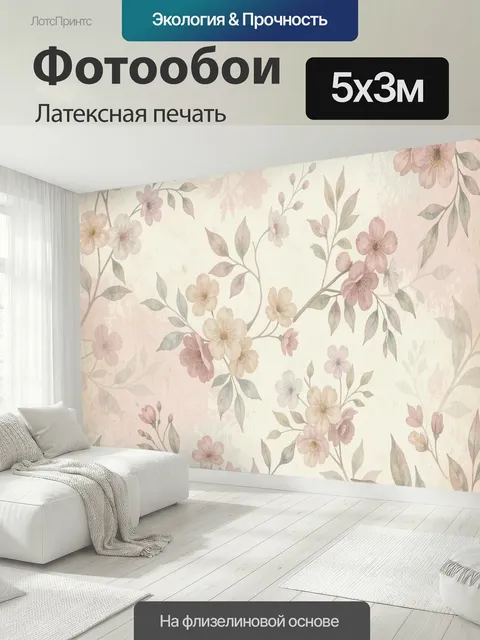500 × 300 см · Латексная печать