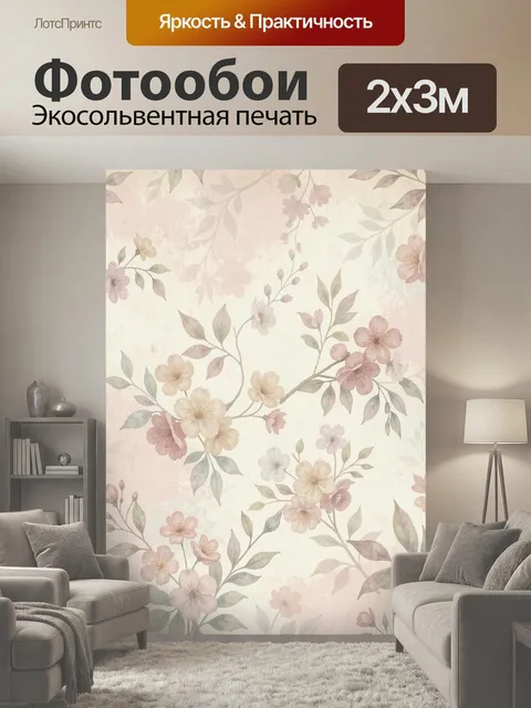 200 × 300 см · Экосольвентная печать