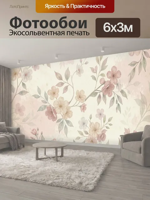 600 × 300 см · Экосольвентная печать