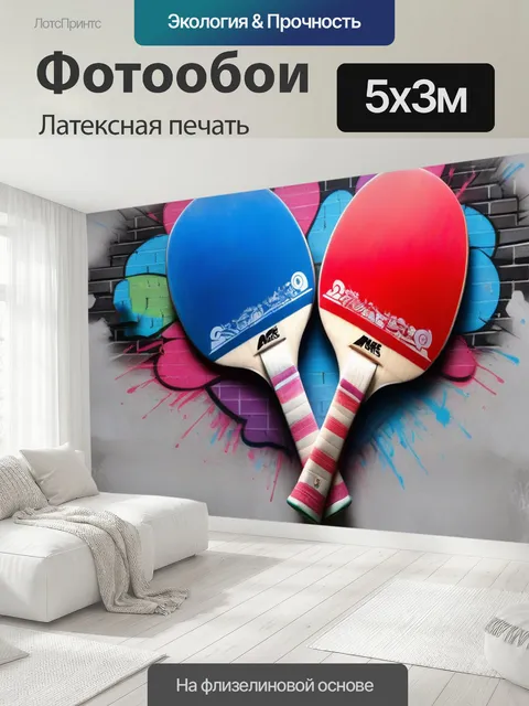 500 × 300 см · Латексная печать
