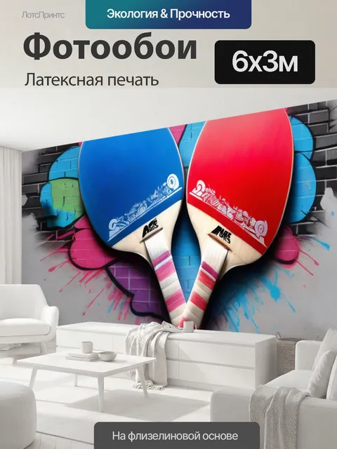 600 × 300 см · Латексная печать