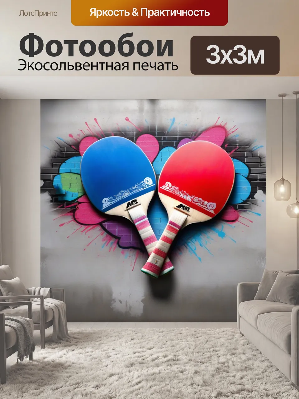 Фотообои Теннис, ракетка, турнир инвентарь граффити