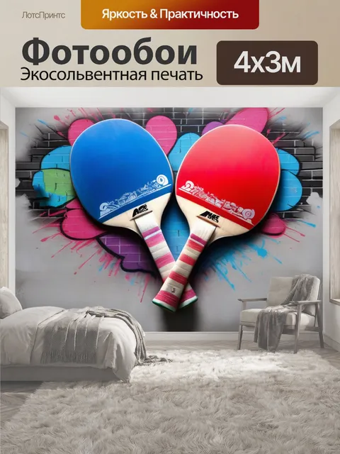 400 × 300 см · Экосольвентная печать