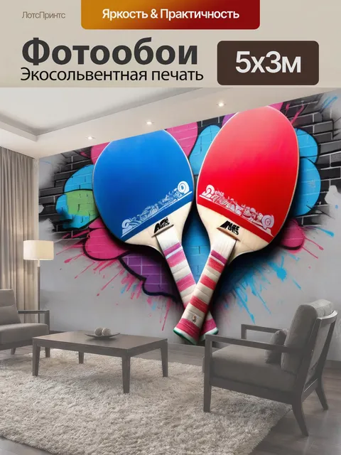 500 × 300 см · Экосольвентная печать