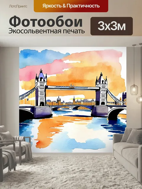 Фотообои Величественная иллюстрация лондонского моста на фоне заката, акварельная техника, где теплые оранжевые и розо…