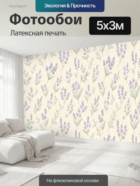 500 × 300 см · Латексная печать