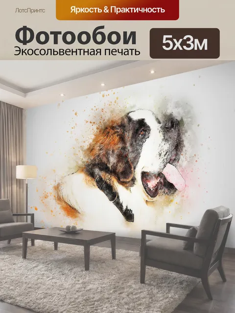 Фотообои Собака, сен-бернар, домашний питомец