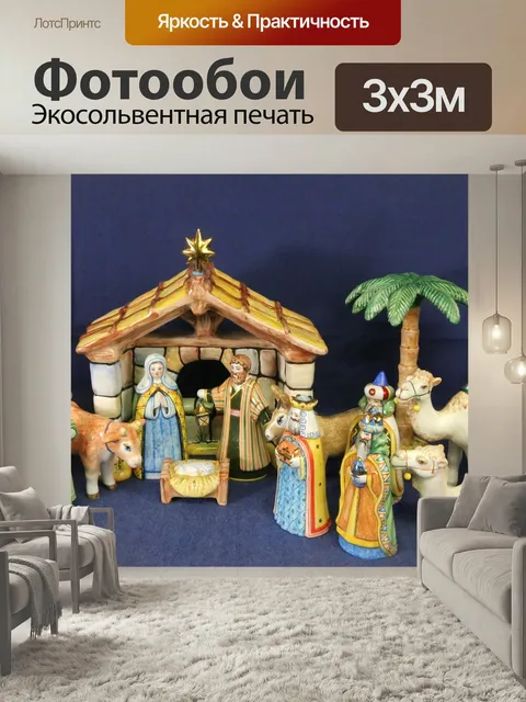Фотообои Рождество, статуэтки, вертеп