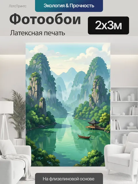 200 × 300 см · Латексная печать