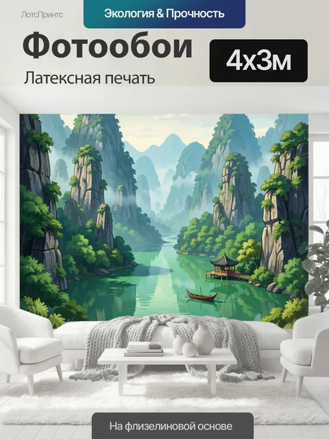 400 × 300 см · Латексная печать