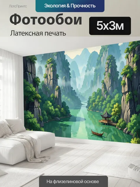 500 × 300 см · Латексная печать